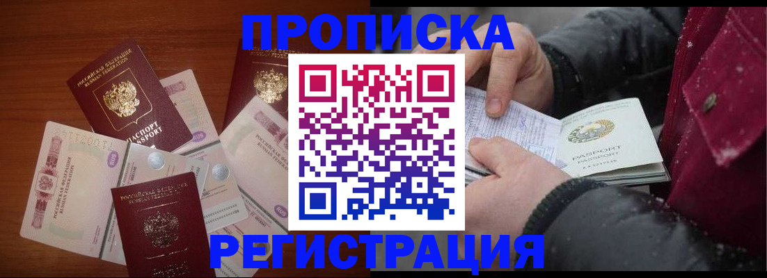 временная регистрация 2025 в Янауле