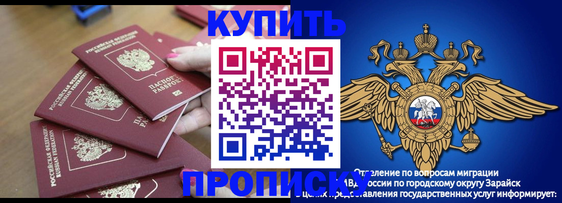 временная прописка в Янауле