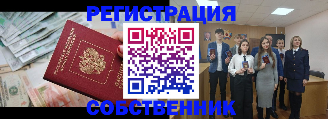 прописка 2025 в Янауле