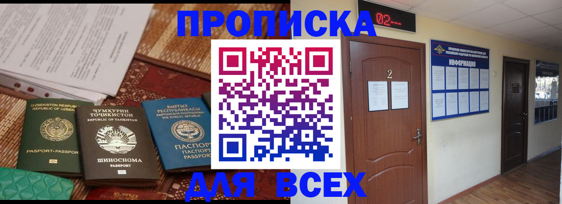временная регистрация надежно в Янауле