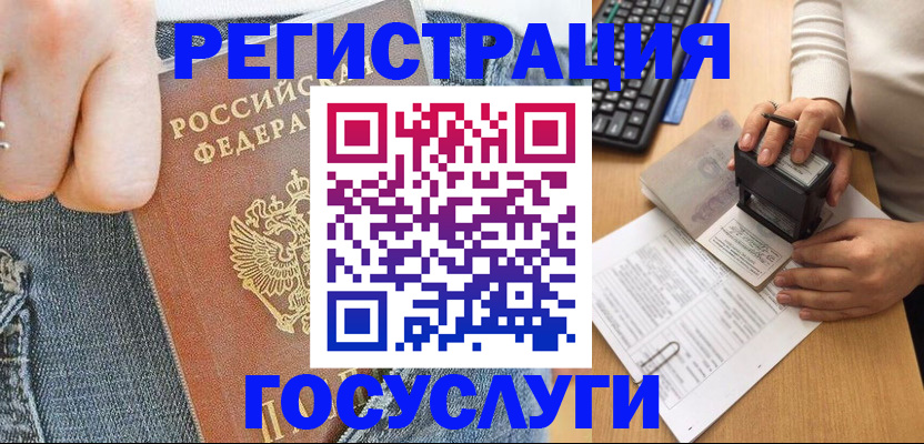 временная регистрация для школы в Янауле