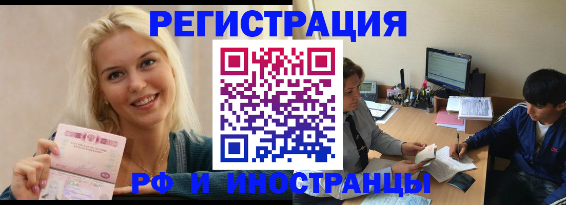 временная регистрация купить в Янауле