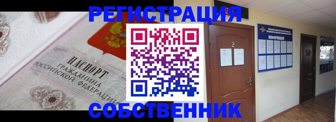 прописка 2025 в Янауле