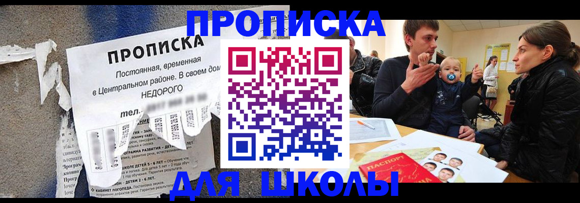 прописка законно в Янауле