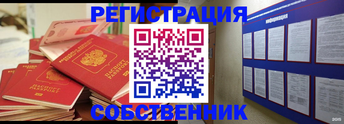 временная регистрация в Янауле